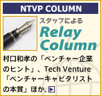 スタッフによるリレーコラム