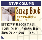 NTVPに関するニュース