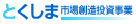 とくしま市場創造投資事業