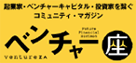 ベンチャー座